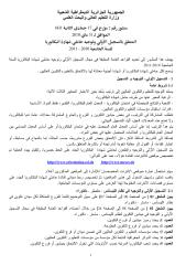 circulaire 2010 version arabe.pdf