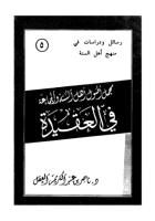 مجمل أصول أهل السنة و الجماعة في العقيدة -- ناصر عبد الكريم العقل.pdf